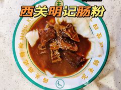 -西关明记肠粉(荔枝湾店)