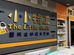 -小小特工运动馆(宝山三邻桥中心)