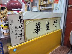 -华生行(大良店)