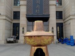 -竹叶涮肉坊(总店)