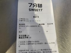 -7分甜(天津南开大悦城店)