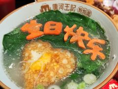 -唐河王记·南阳民间菜(国基路店)