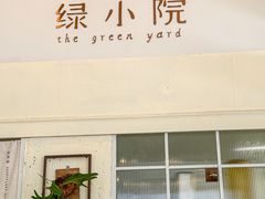 -绿小院(荔湾店)