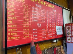 菜单-洞子口张老二凉粉(文殊院店)
