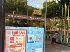 -原製原味(普陀山磐龙店)