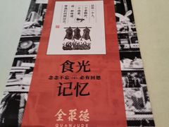 -北京全聚德(玉泉路店)