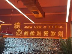 -王钵宴遇王龙虾烧烤旗舰店(中山北路店)