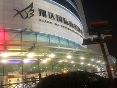 -翔达国际商务酒店