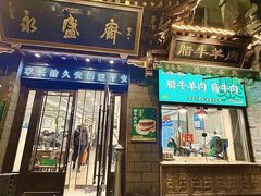 -老刘家永盛斋·传统泡馍(东关南街店)