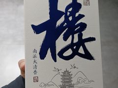 -湖锦酒楼·旗舰店(三阳总店)