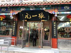 -张一元(总店)