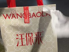 -汪保来(杭州滨江宝龙城店)