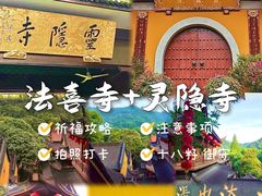 -杭州上天竺法喜讲寺