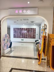 -长沙雅美医疗美容医院