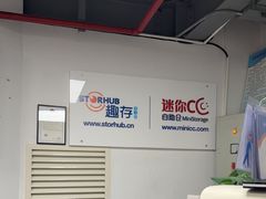 -StorHub 趣存自助仓·迷你仓(虹桥店)