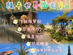 -世界恐龙谷景区