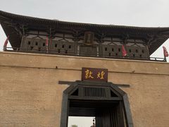 -敦煌古城