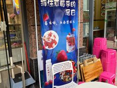 -茉甜手作·酸奶碗·手工糖水(日新店)