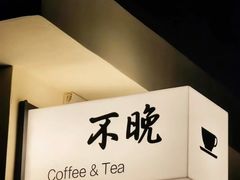 -江燕路万科里