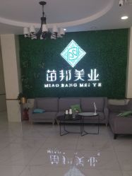 -苗医生专业祛痘·皮肤管理