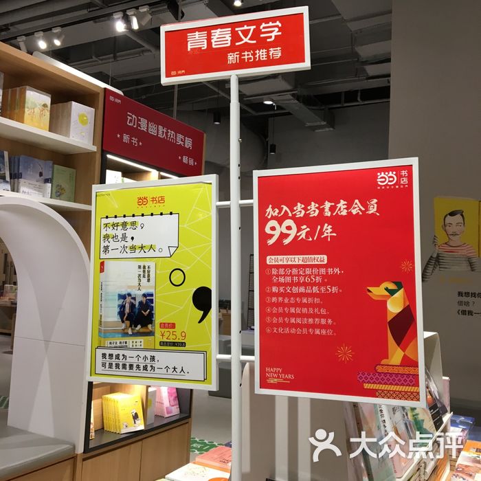 当当书店