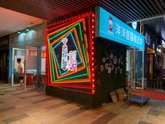 门面-洋洋爸雪糕(万科店)
