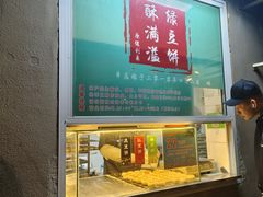 -酥满溢绿豆饼(共和新路店)