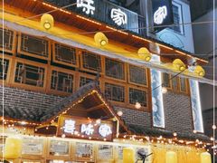 -喜味家·瑶族宴