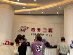-微笑牙科口腔(三亚迎宾院区)