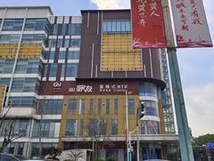 -海上歌友KTV(南桥店)