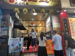 -信行丰炖品皇店(光孝路店)