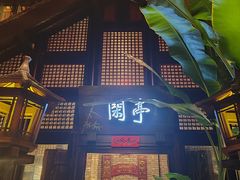 -哈哈曲艺社(西门闲亭店)