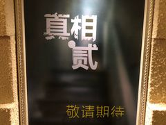 -H立方实景剧情密室(天河旗舰店)