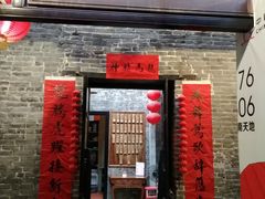 门面-黄祥华养生堂·炖汤·营养蒸饭(岭南天地店)