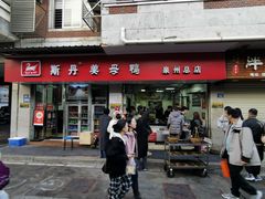 -斯丹姜母鸭·古法干香(涂门街总店)