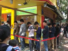 -三餐乐(执信南路店)