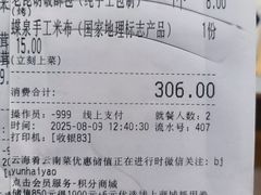 -云海肴·汽锅鸡·云南菜(高德置地店)