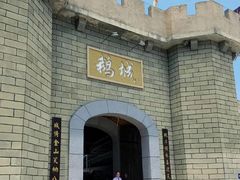-优之名鹅城
