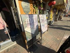 -小闺女儿肉龙(西湖道店)