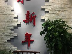 -朱新年·苏式汤团·面点(北寺塔店)