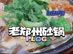 -白卫东白记砂锅(管城街店)