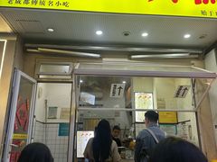 -易老大蛋烘糕(奎星楼总店)