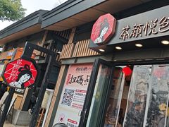 -茶颜悦色(岳麓山顶店)