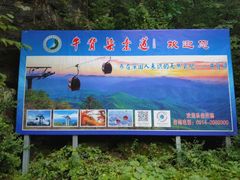 -牛背梁国家森林公园