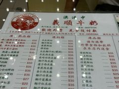 -义顺牛奶公司(新马路老店)