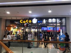 门面-CoCo都可(秀英万达店)