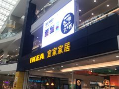 门面-宜家·瑞典风味餐厅(北京西红门店)