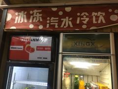 门面-十八家面馆(均瑶店)