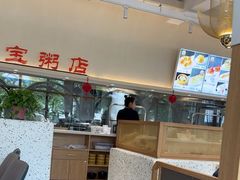 -郭记三宝粥店(锦山大街店)