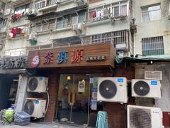 门面-紫滇源云南生态菜(丹凤街店)